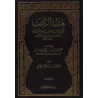Hidâyat ar-Râghib, explication de « ‘Umdat at-Tâlib » avec les annotations d'Ibn 'Awdh al-Mardâwî/هداية الراغب لشرح عمدة الطالب 