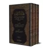 Hidâyat ar-Râghib, explication de « ‘Umdat at-Tâlib » avec les annotations d'Ibn 'Awdh al-Mardâwî/هداية الراغب لشرح عمدة الطالب 