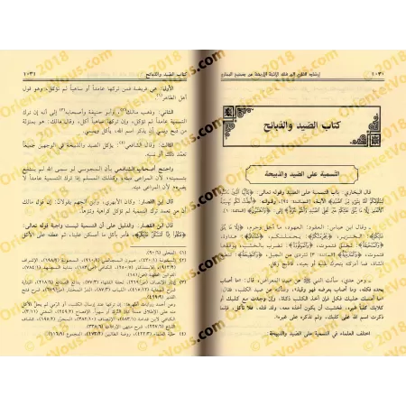 Irshâd al-Qârî, le Fiqh des 4 imams tiré de Sahîh al-Bukhârî/إرشاد القاري إلى فقه الأئمة الأربعة من صحيح البخاري