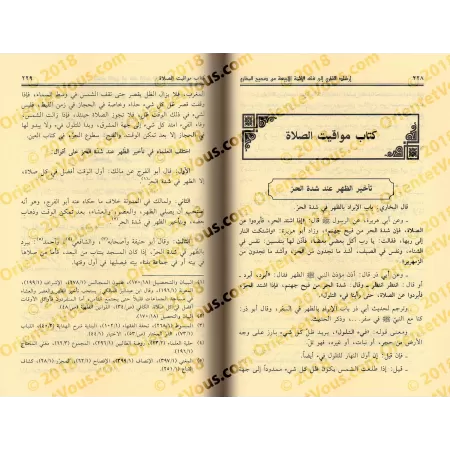 Irshâd al-Qârî, le Fiqh des 4 imams tiré de Sahîh al-Bukhârî/إرشاد القاري إلى فقه الأئمة الأربعة من صحيح البخاري