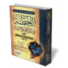 Al-Hitta fi dhikri As-Sahahi As-sata/الحطة في ذكر الصحاح الستة