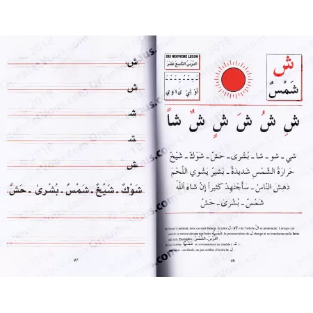 J'apprends l'arabe (Ataalamou l'arabia) - Niveau 1/أتعلم العربية - المستوى الأول