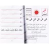 J'apprends l'arabe (Ataalamou l'arabia) - Niveau 1/أتعلم العربية - المستوى الأول