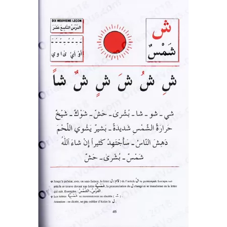 J'apprends l'arabe (Ataalamou l'arabia) - Niveau 1/أتعلم العربية - المستوى الأول