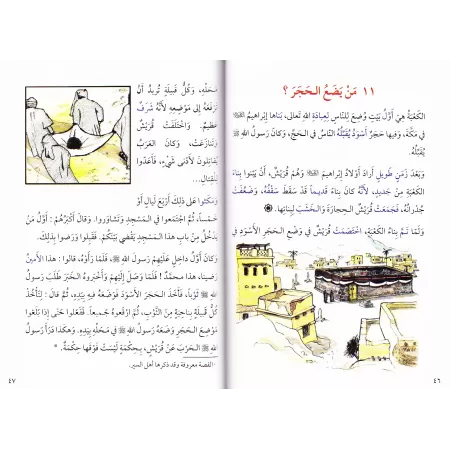 J'apprends l'arabe (Ataalamou l'arabia) - Niveau 3 [Avec cahier d'exercices]/أتعلم العربية - المستوى الثالث - مع كتاب التمارين