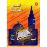 J'apprends l'arabe (Ataalamou l'arabia) - Niveau 3 [Avec cahier d'exercices]/أتعلم العربية - المستوى الثالث - مع كتاب التمارين