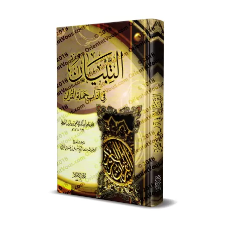 Exposé des bonnes manières pour les lecteurs du Coran [Vérifié et commenté par Umm 'Abdillah al-Wâdi'iyyah]/التبيان في آداب حملة