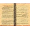 Al-Muwatta' de l'Imam Mâlik Ibn Anas [Edition Bilingue]