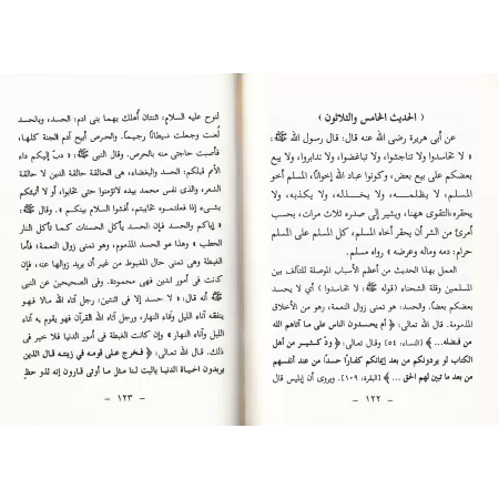 Explication des 40 Hadiths d'an-Nawawî [Faysal Âl Mubârak - Petit Format]/محاسن الدين على متن الأربعين