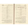 Composition Poétique sur les Trois Aspects de la Balâghah/الجوهر المكنون في صدف الثلاثة الفنون
