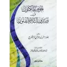 Composition Poétique sur les Trois Aspects de la Balâghah/الجوهر المكنون في صدف الثلاثة الفنون