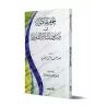Composition Poétique sur les Trois Aspects de la Balâghah/الجوهر المكنون في صدف الثلاثة الفنون