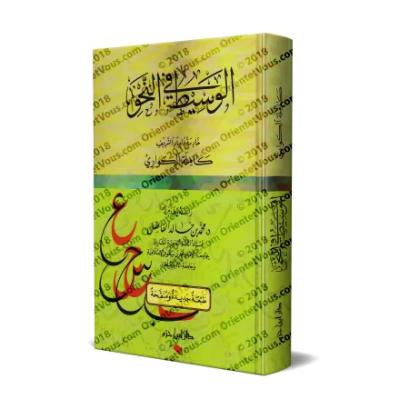 Al-Wasît fî an-Nahu/الوسيط في النحو