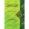 Al-Ahâdith at-Tuwâl (Les Hadiths Longs) de l'imam at-Tabarânî/الأحاديث الطوال للطبراني