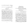 Al-Ahâdith at-Tuwâl (Les Hadiths Longs) de l'imam at-Tabarânî/الأحاديث الطوال للطبراني
