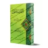 Al-Ahâdith at-Tuwâl (Les Hadiths Longs) de l'imam at-Tabarânî/الأحاديث الطوال للطبراني