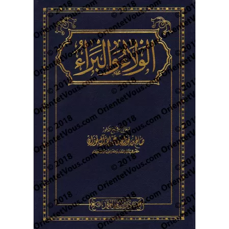 Al-Walâʾ wal-Barâʾ de shaykh al-Fawzân/الولاء والبراء للشيخ الفوزان