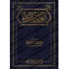 Al-Walâʾ wal-Barâʾ de shaykh al-Fawzân/الولاء والبراء للشيخ الفوزان