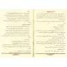 At-Tatbîq an-Nahwî/التطبيق النحوي