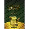 At-Tatbîq an-Nahwî/التطبيق النحوي
