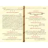 Fiqh al-Lughah d'at-Tha'âlibî [Edition Vocalisée]/فقه اللغة وسر العربية