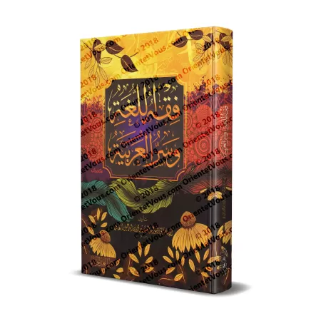 Fiqh al-Lughah d'at-Tha'âlibî [Edition Vocalisée]/فقه اللغة وسر العربية