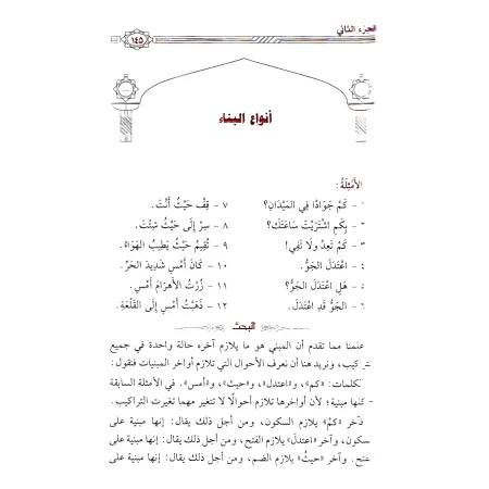 An-Nahu al-Wâdih (la grammaire limpide) avec corrigés des exercices - Niveau Débutant/النحو الواضح مع دليل النحو الواضح وأجوبته 
