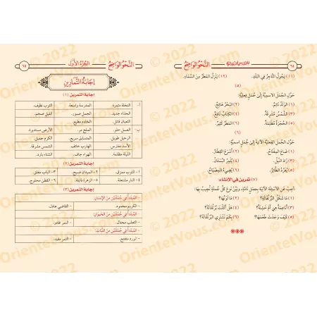 An-Nahu al-Wâdih (la grammaire limpide) avec corrigés des exercices - Niveau Débutant/النحو الواضح مع دليل النحو الواضح وأجوبته 