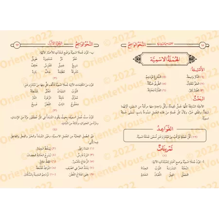 An-Nahu al-Wâdih (la grammaire limpide) avec corrigés des exercices - Niveau Débutant/النحو الواضح مع دليل النحو الواضح وأجوبته 