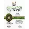 Explication des 6 Principes Fondamentaux [al-Fawzân]/شرح الأصول الستة - الفوزان