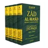 Zâd al-Ma'âd: Muhammad ﷺ Modèle de la Réussite [Version Intégrale]