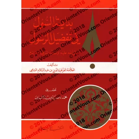 Les Mérites et la Prééminence du Messager/بداية السول في تفضيل الرسول صلى الله عليه وسلم