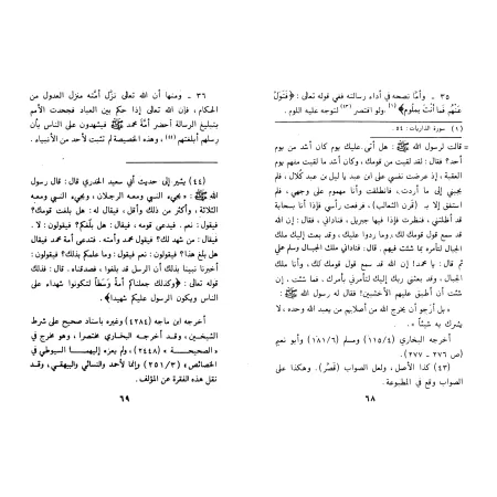 Les Mérites et la Prééminence du Messager/بداية السول في تفضيل الرسول صلى الله عليه وسلم