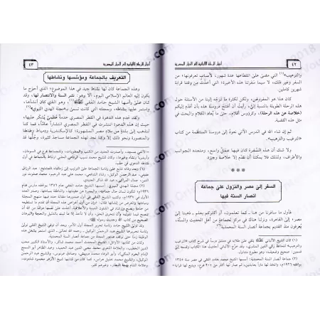 L'essentiel des Informations des voyages de shaykh al-Albânî en Egypte/خلاصة أخبار الرحلة الألبانية إلى الديار المصرية