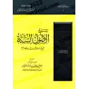 Explication des 6 Principes Fondamentaux [al-Fawzân]/شرح الأصول الستة - الفوزان