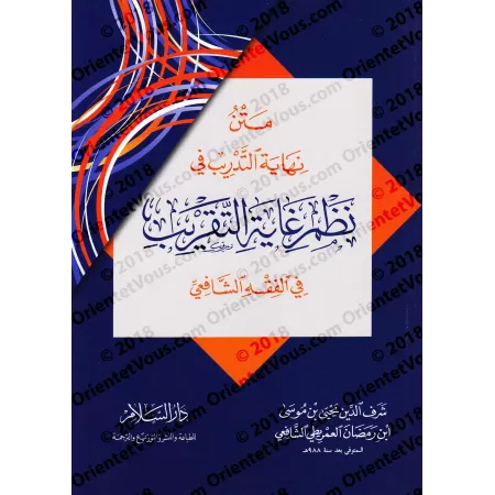 Nihâyyat at-Tadrîb: Versification du texte "Ghâyat at-Taqrîb" sur le fiqh chafiite/متن نهاية التدريب نظم غاية التقريب في الفقه ا