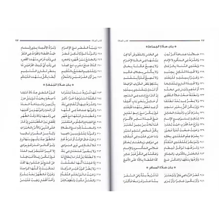 Nihâyyat at-Tadrîb: Versification du texte "Ghâyat at-Taqrîb" sur le fiqh chafiite/متن نهاية التدريب نظم غاية التقريب في الفقه ا