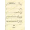 La science: comment l'acquérir et ses bénéfices/العلم وسائله و ثماره