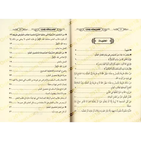 La science: comment l'acquérir et ses bénéfices/العلم وسائله و ثماره