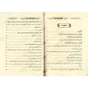 La science: comment l'acquérir et ses bénéfices/العلم وسائله و ثماره