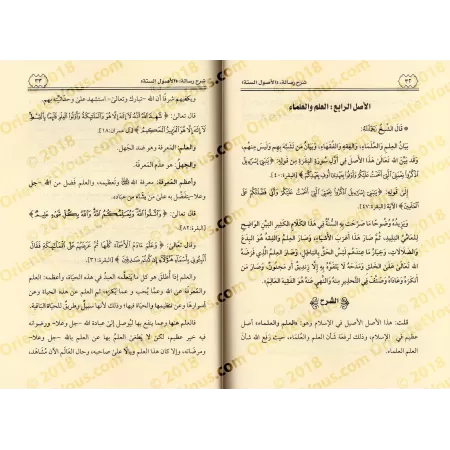 Explication des 6 principes fondamentaux ['Abd ar-Rahmân Muhyi ad-Dîn]/شرح الأصول الستة - عبد الرحمن محي الدين