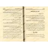Explication des 6 principes fondamentaux ['Abd ar-Rahmân Muhyi ad-Dîn]/شرح الأصول الستة - عبد الرحمن محي الدين