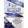 Explication des 6 principes fondamentaux ['Abd ar-Rahmân Muhyi ad-Dîn]/شرح الأصول الستة - عبد الرحمن محي الدين