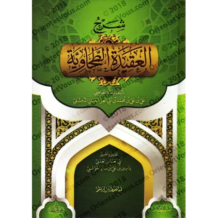 Explication de la 'Aqîdah at-Tahâwiyyah [Ibn Abî al-'Izz - Vérifiée par Yâsîn al-'Adanî - Edition Egyptienne]/شرح العقيدة الطحاو