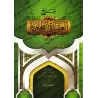 Explication de la 'Aqîdah at-Tahâwiyyah [Ibn Abî al-'Izz - Vérifiée par Yâsîn al-'Adanî - Edition Egyptienne]/شرح العقيدة الطحاو