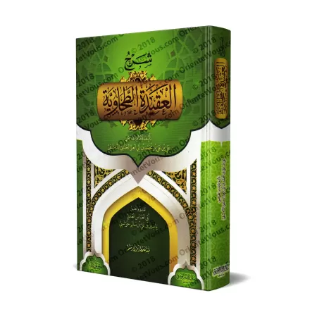 Explication de la 'Aqîdah at-Tahâwiyyah [Ibn Abî al-'Izz - Vérifiée par Yâsîn al-'Adanî - Edition Egyptienne]/شرح العقيدة الطحاو