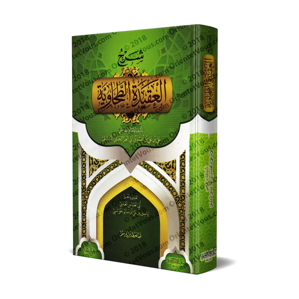 Explication de la 'Aqîdah at-Tahâwiyyah [Ibn Abî al-'Izz - Vérifiée par Yâsîn al-'Adanî - Edition Egyptienne]/شرح العقيدة الطحاو