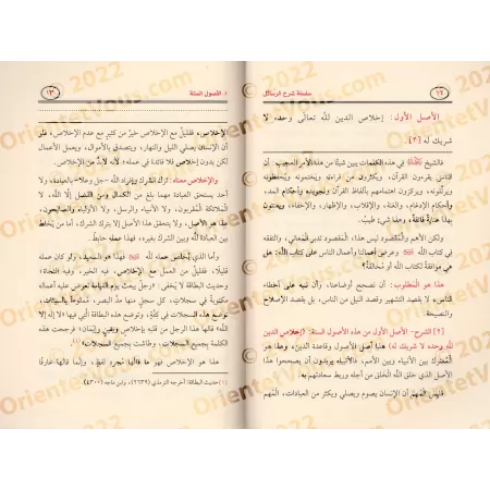 Explication des 6 Principes Fondamentaux [al-Fawzân]/شرح الأصول الستة - الفوزان