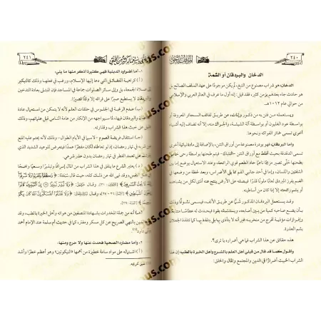 Recueil d'Ecrits de Shaykh Zayd al-Madkhalî/مجموعة رسائل للشيخ زيد المدخلي