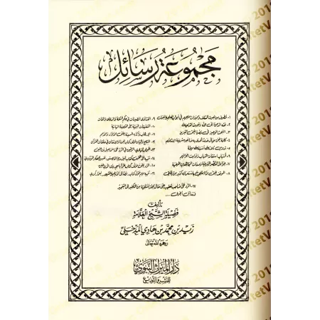 Recueil d'Ecrits de Shaykh Zayd al-Madkhalî/مجموعة رسائل للشيخ زيد المدخلي
